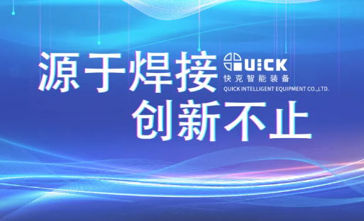 探索焊 · 检魅力 | 金年会智能开放日活动回顾（第三期）